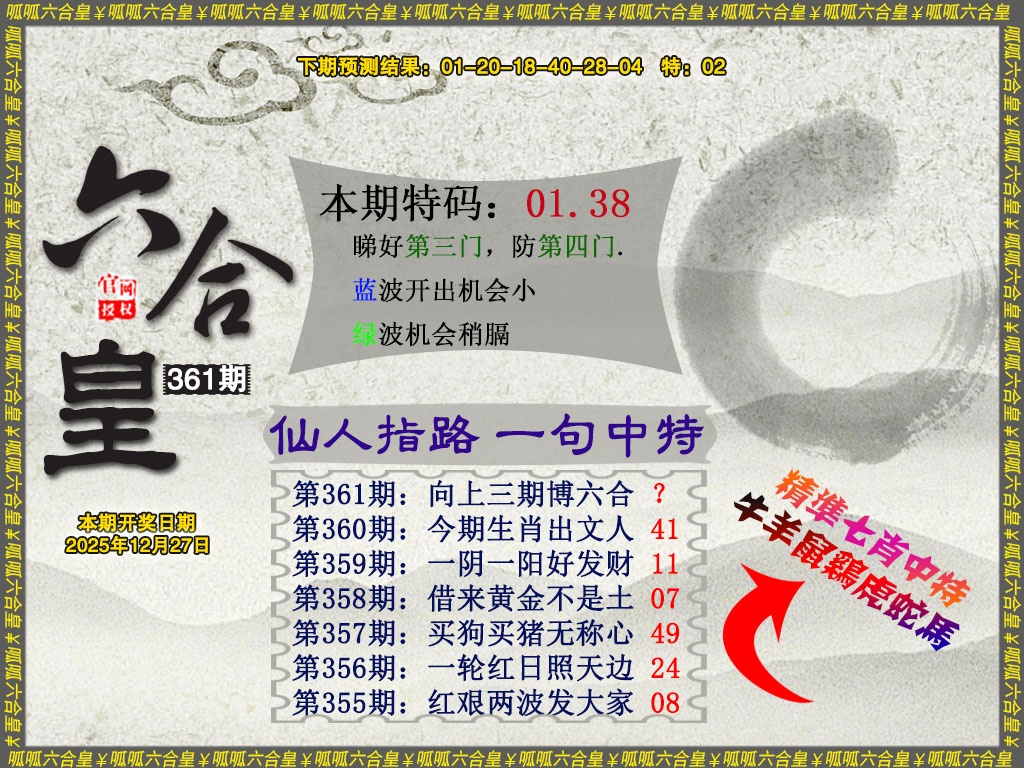 361期六合皇5[图]