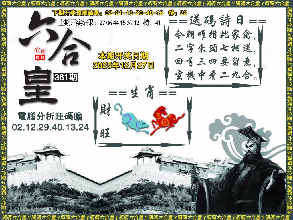 361期六合皇3[图]
