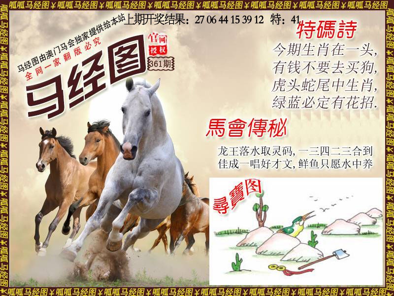 361期马经1[图]