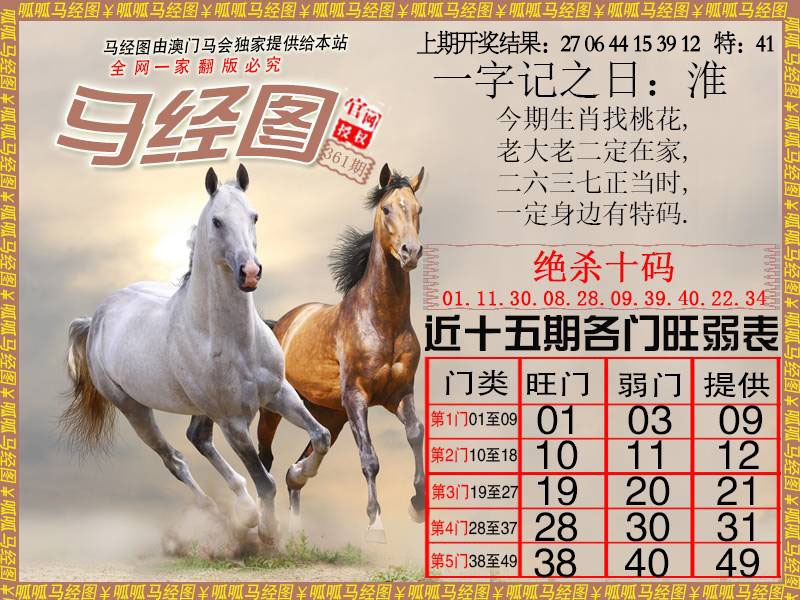 361期马经4[图]