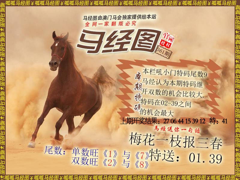 361期马经2[图]