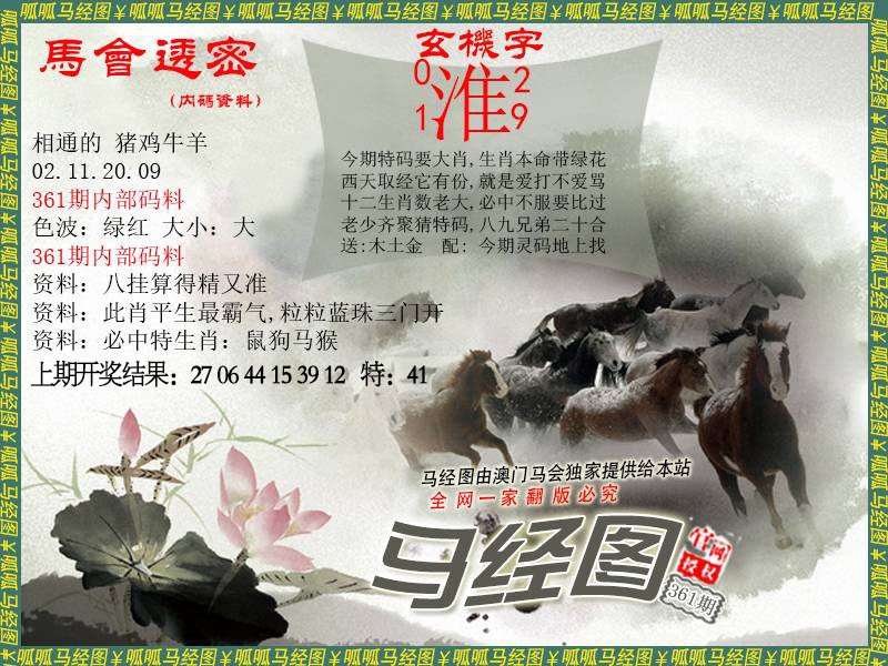 361期马经9[图]