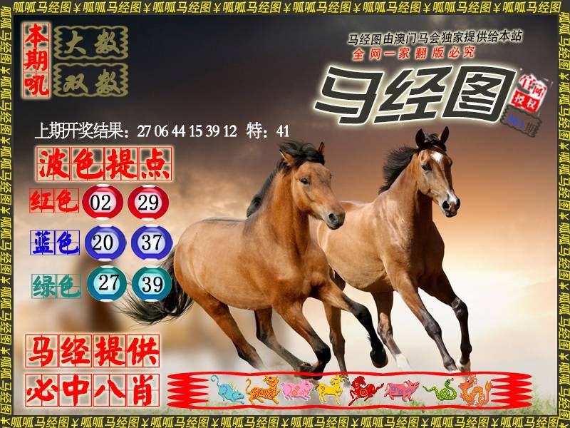 361期马经3[图]