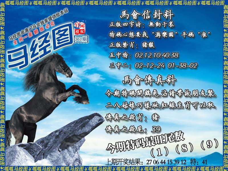361期马经8[图]