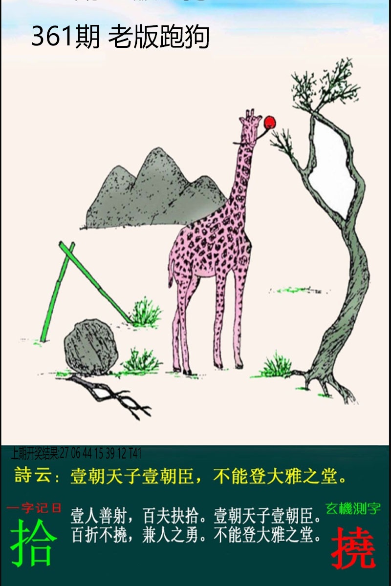 361期老板跑狗[图]