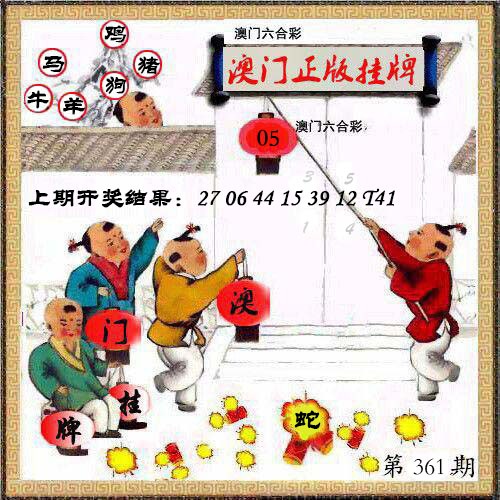 361期澳门挂牌另版[图]