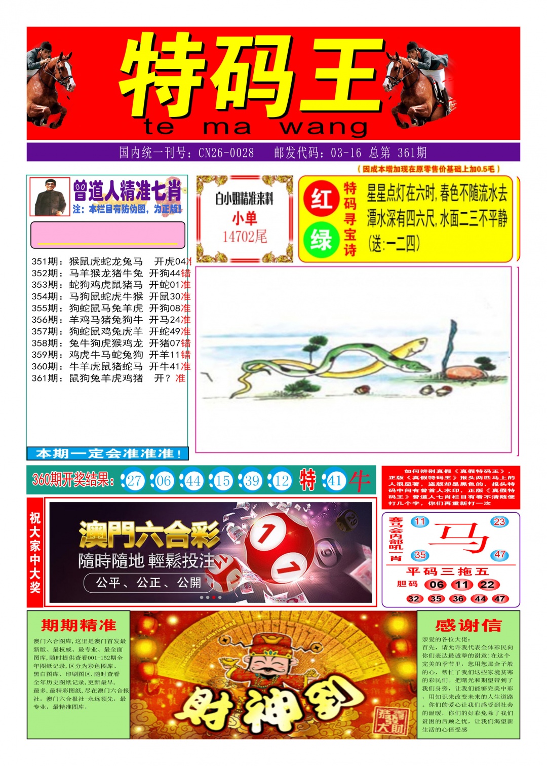 361期特码王A[图]