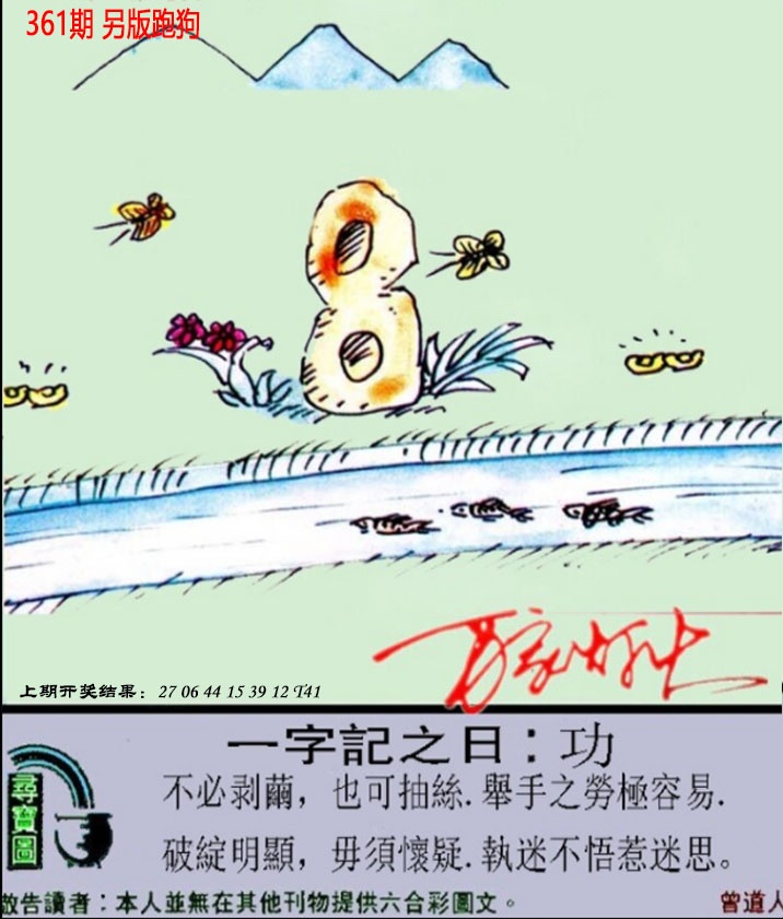 361期澳门跑狗另版[图]