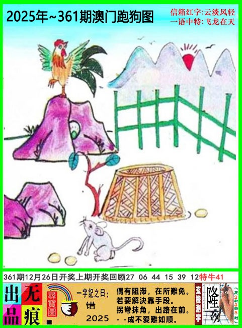 361期澳门跑狗无痕版[图]