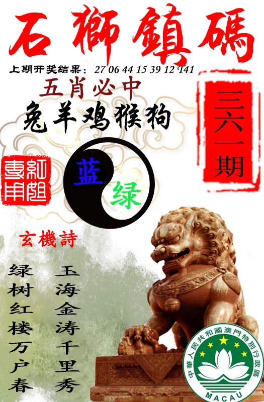 361期石狮镇码[图]
