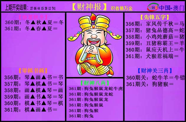 361期紫财神[图]