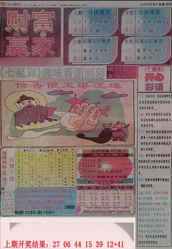 361期七星彩图(高清)[图]