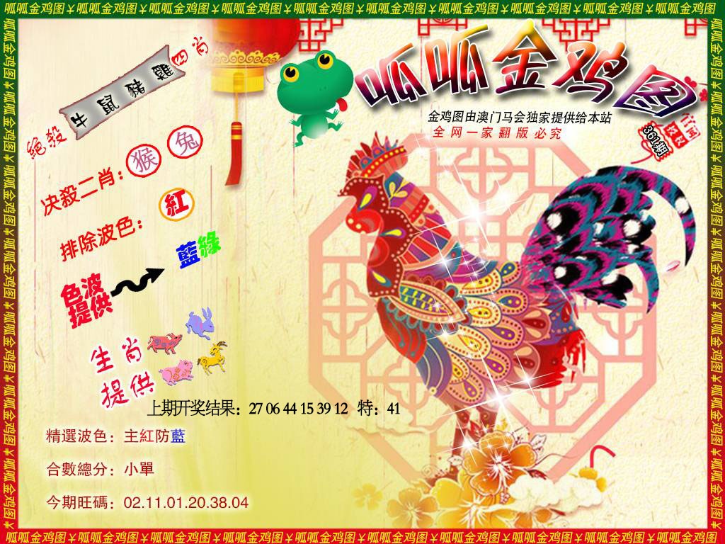 361期金鸡8[图]