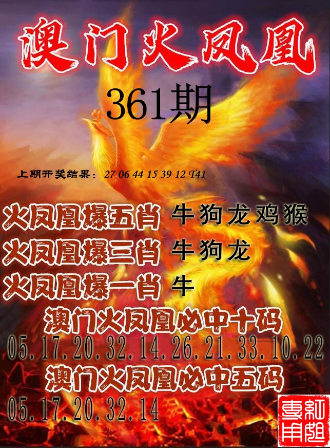 361期火凤凰[图]