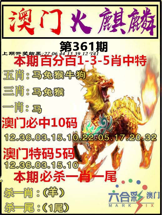 361期火麒麟[图]