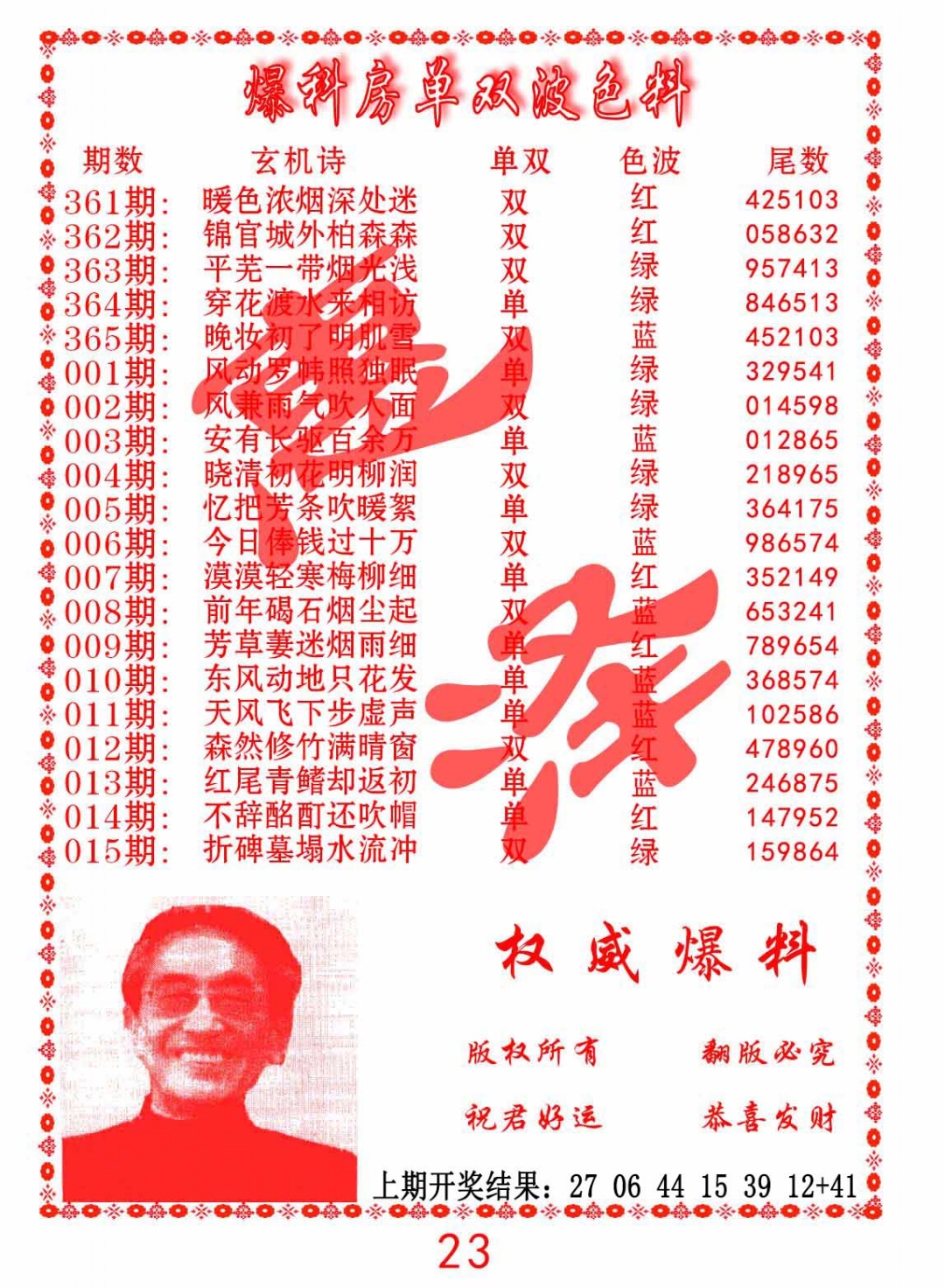 361期爆料房单双波色料[图]