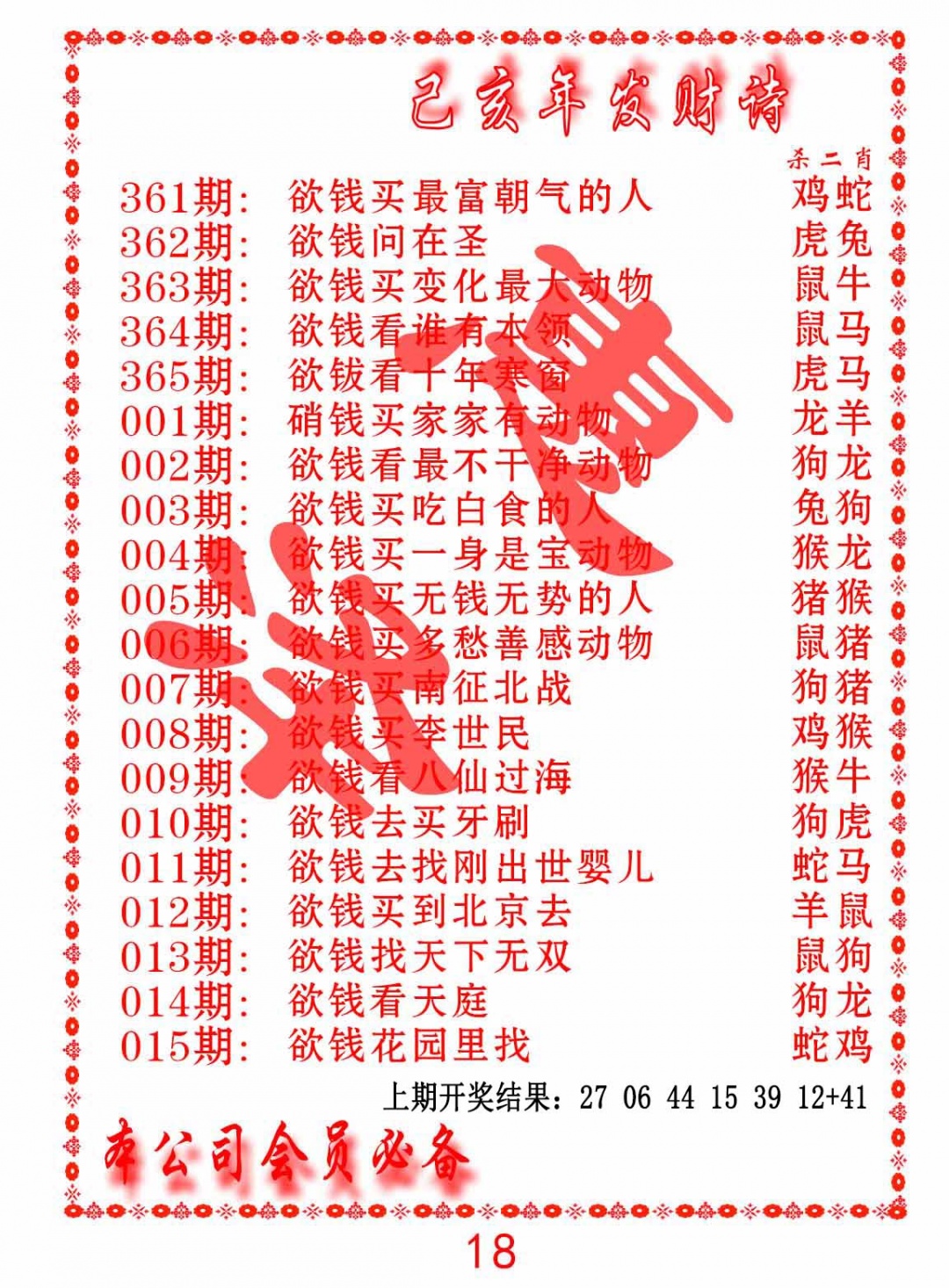 361期发财诗-AB[图]