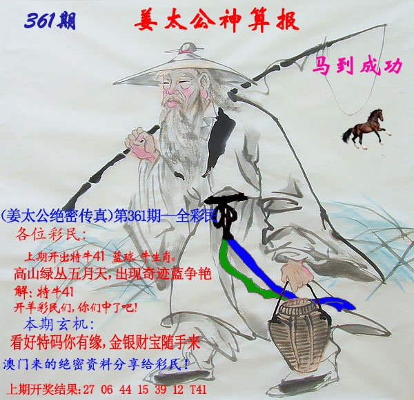 361期姜太公神算报[图]