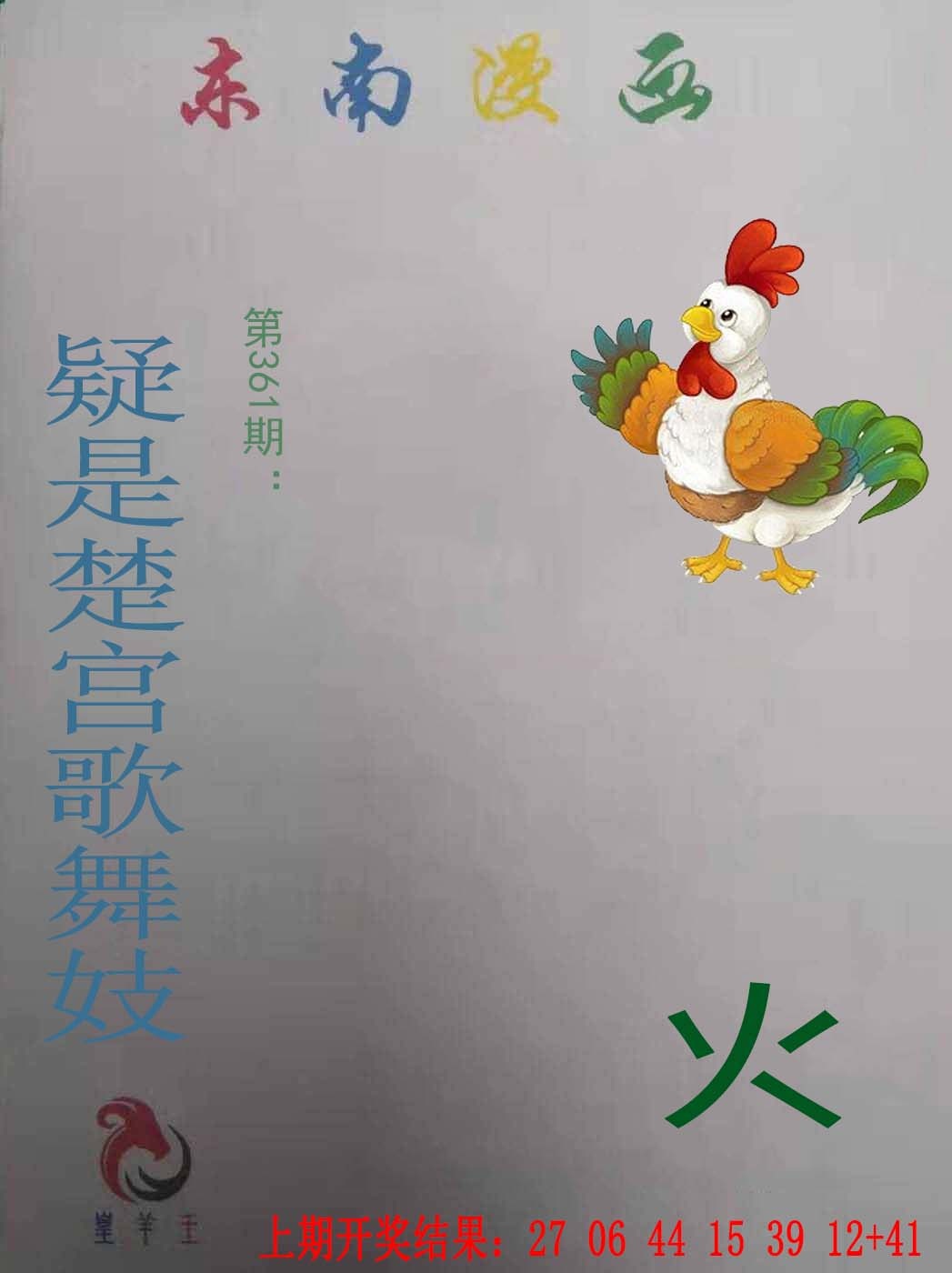 361期东南漫画[图]