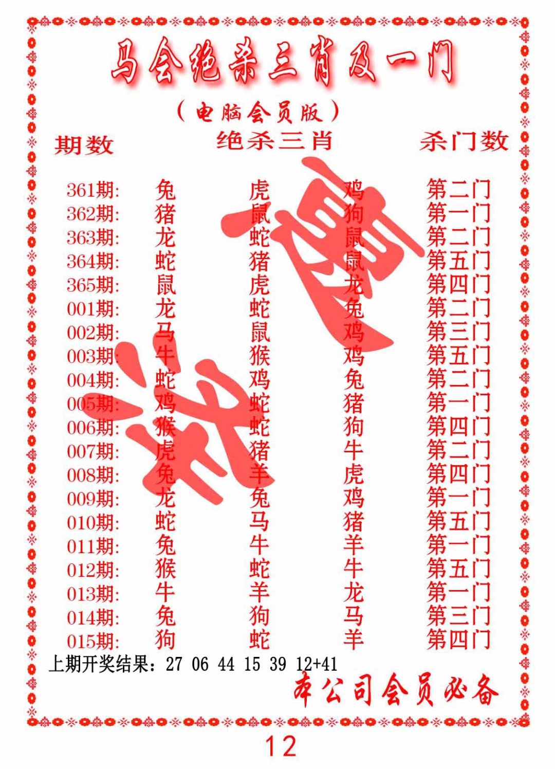 361期马会绝杀三肖及一门[图]