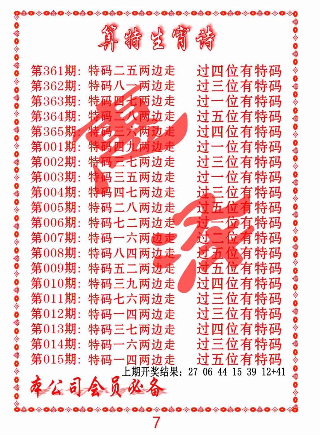 361期色彩生肖诗[图]