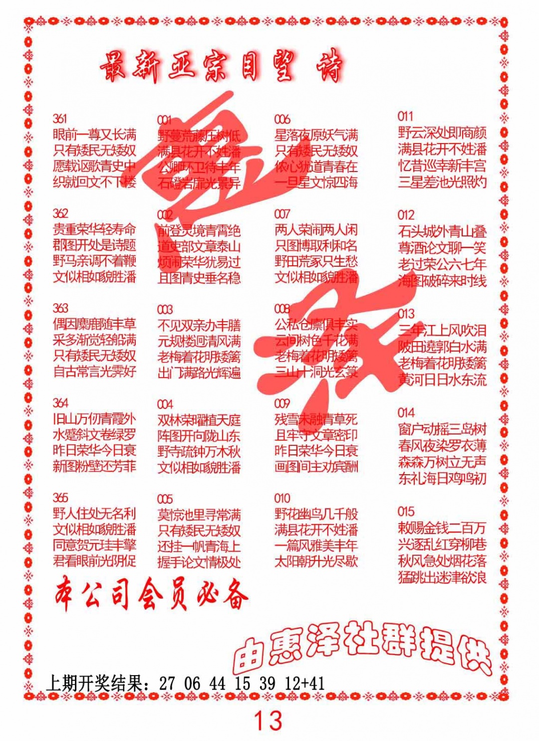 361期正宗国望诗[图]