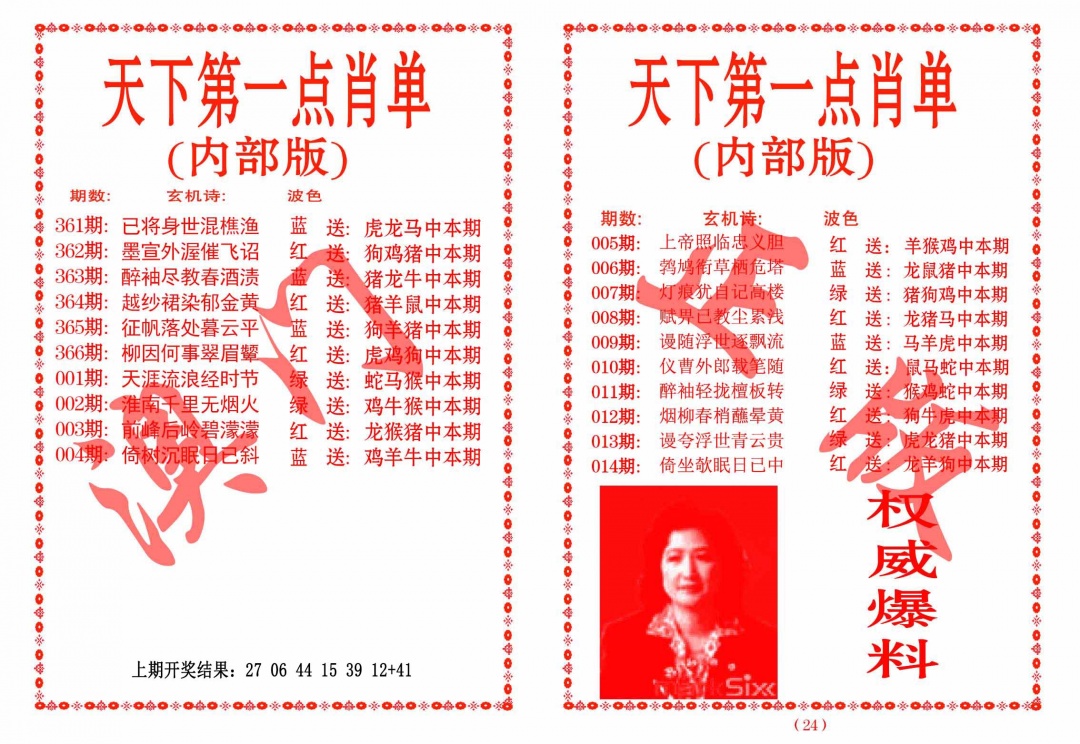 361期天下第一单肖单[图]