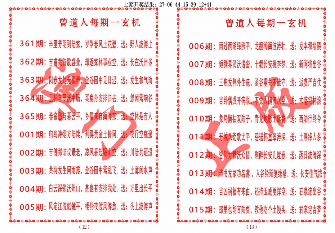361期曾道人每期一玄机[图]
