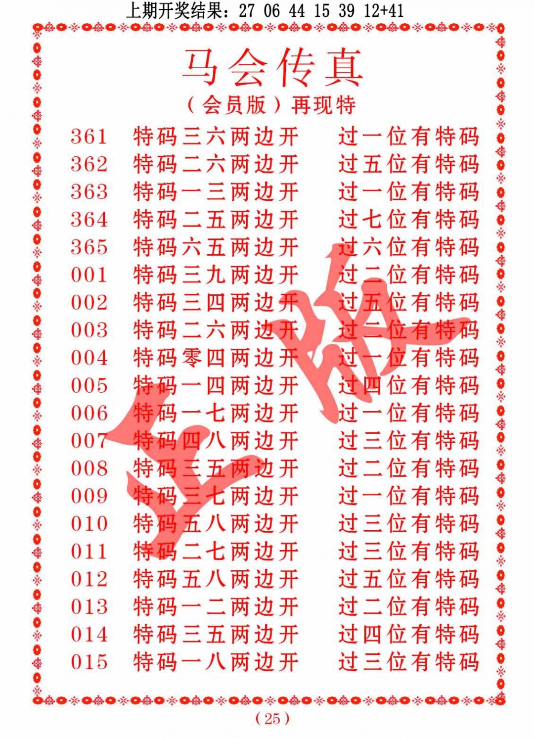 361期马会传真[图]
