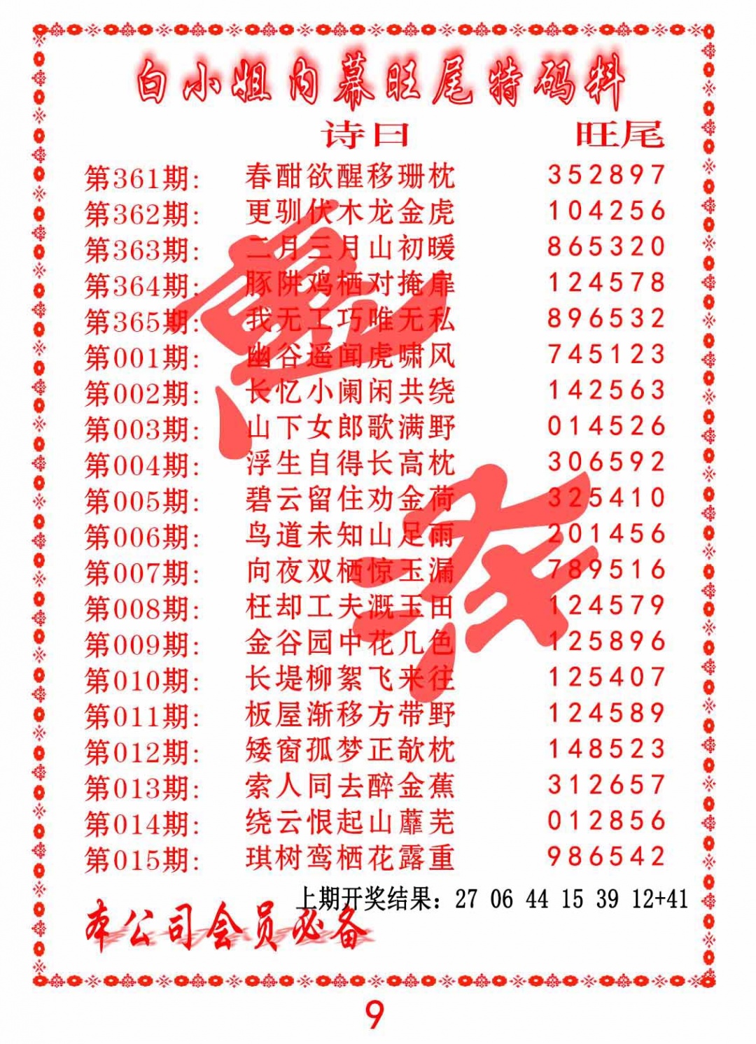 361期内幕旺尾特码料[图]