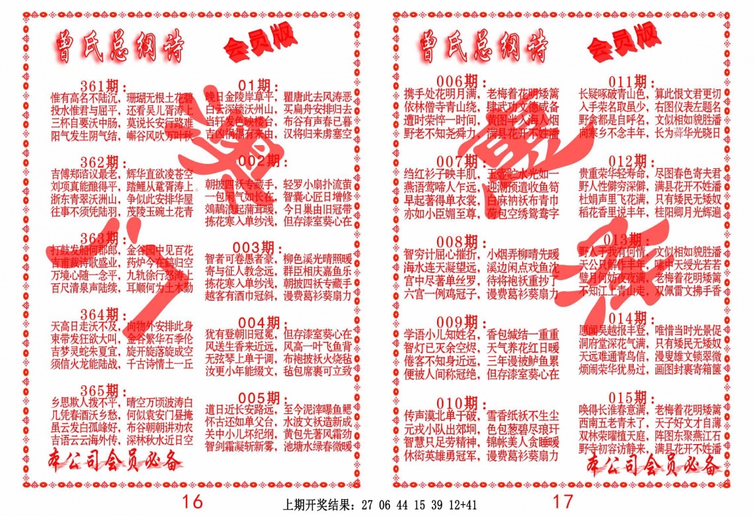 361期曾氏总纲诗[图]