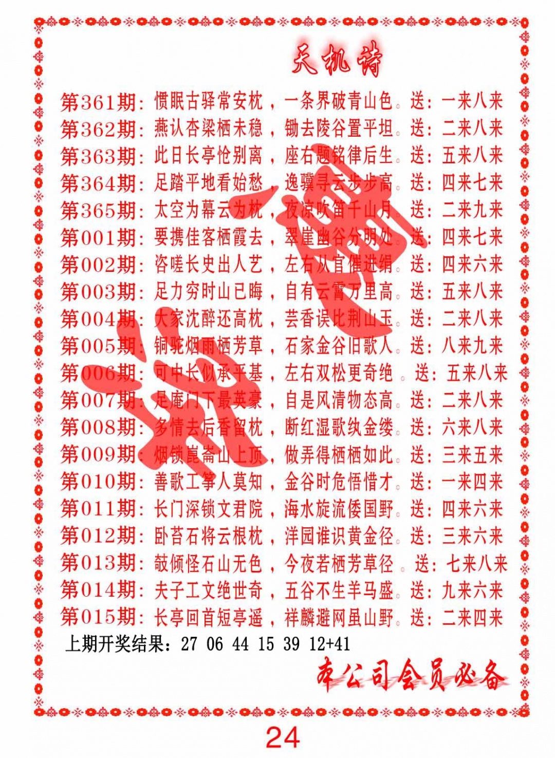 361期天机诗B[图]