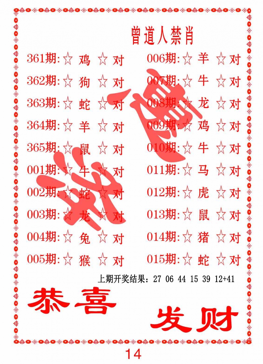 361期曾道人禁肖[图]