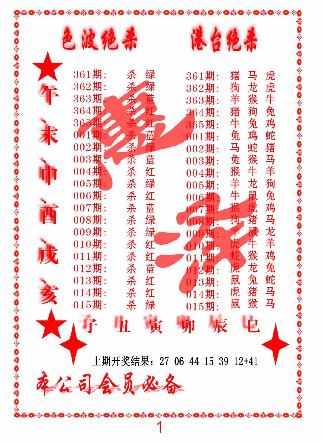 361期色波绝杀-港台绝杀[图]