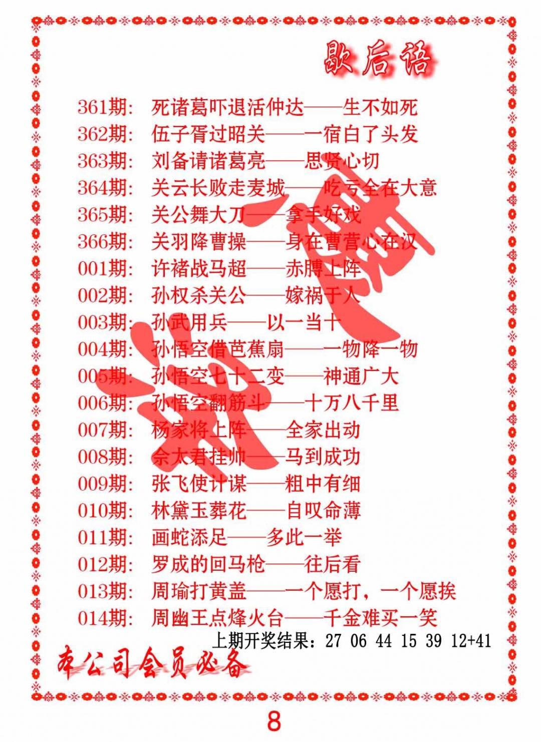 361期歇后语[图]