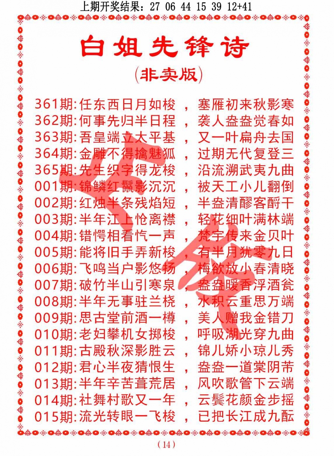 361期白姐先锋诗[图]