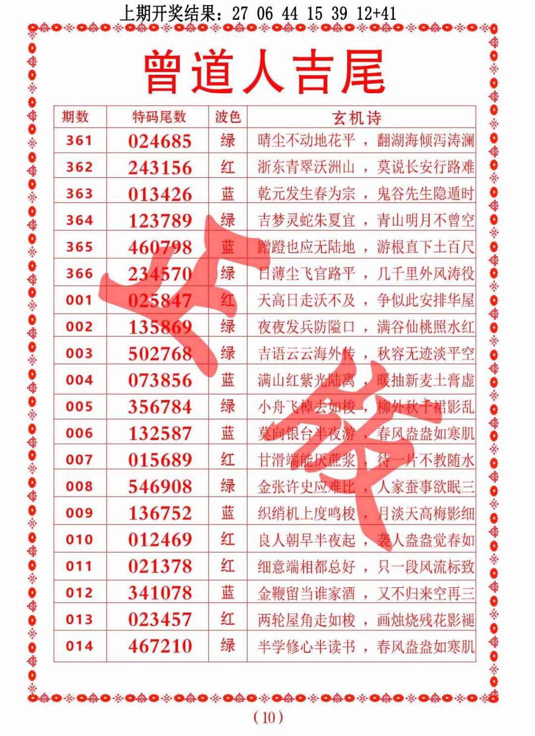 361期曾道人吉尾[图]