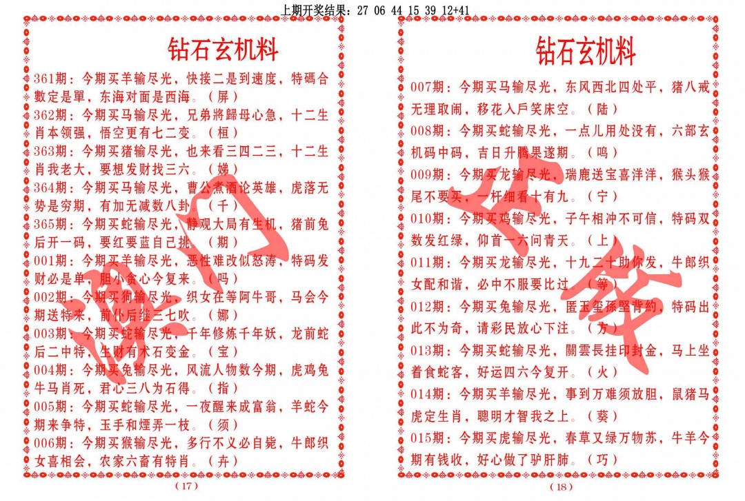 361期砖石玄机料[图]