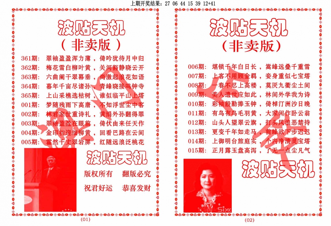 361期波贴天机[图]