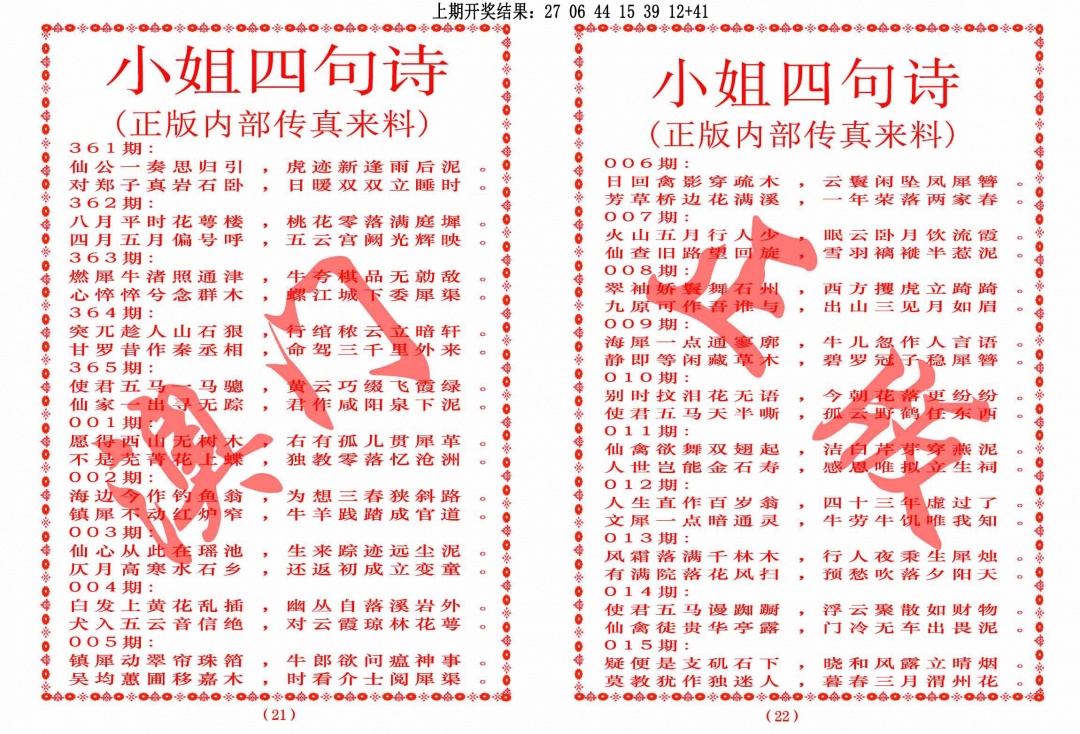 361期小姐四句诗[图]