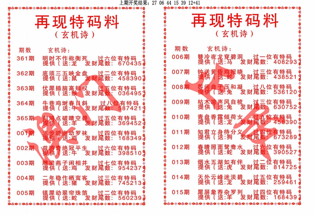 361期再现特码料[图]