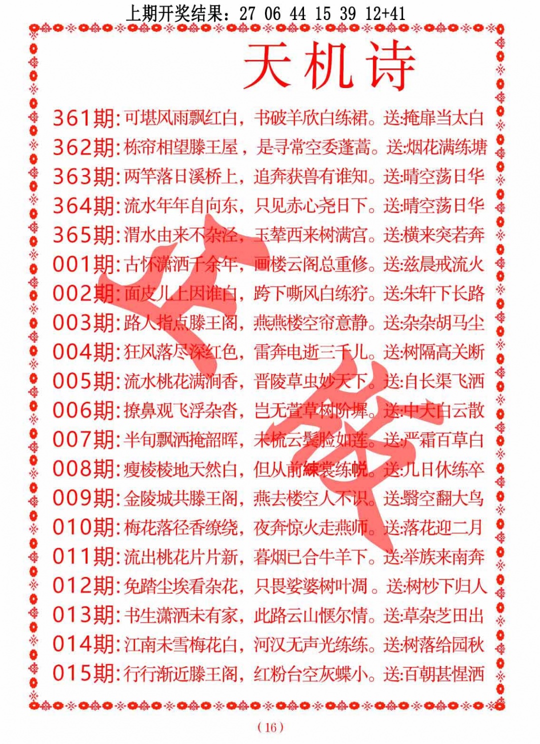 361期天机诗A[图]