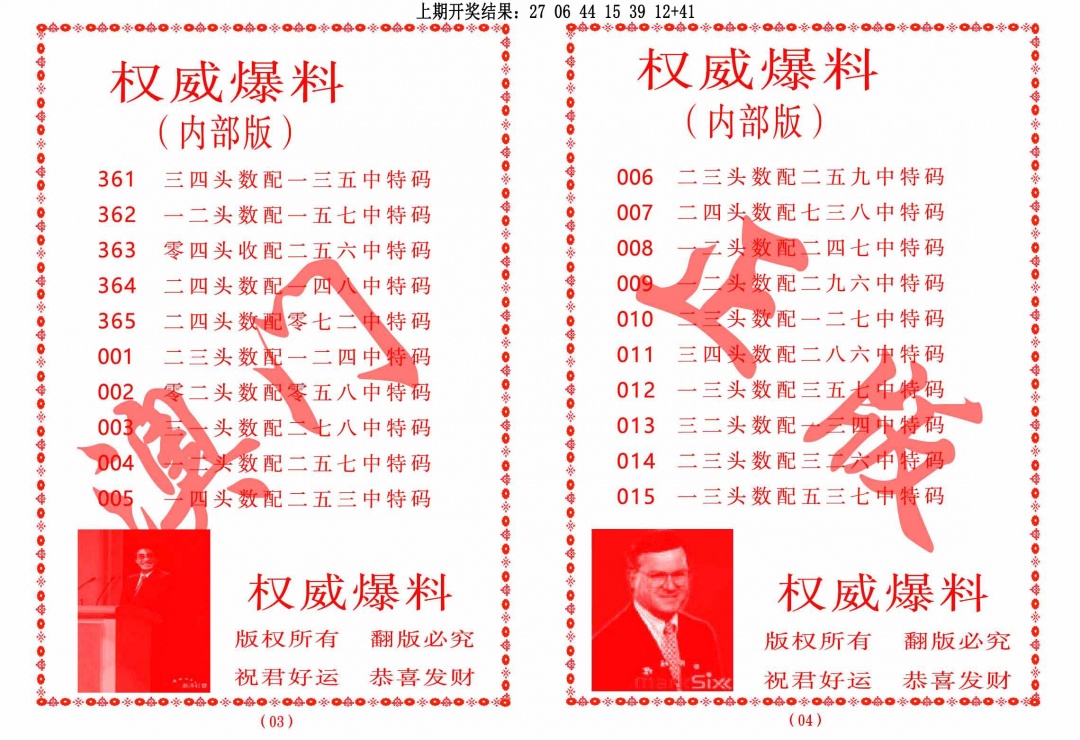 361期权威爆料[图]