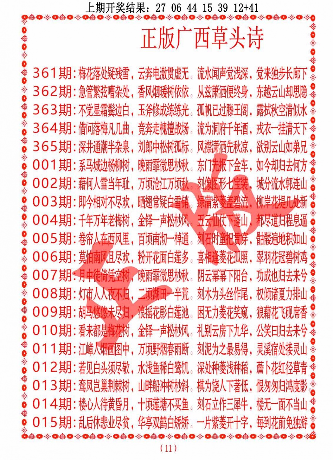 361期正版广西草头诗[图]