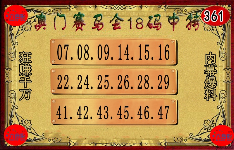 361期18码中特图[图]