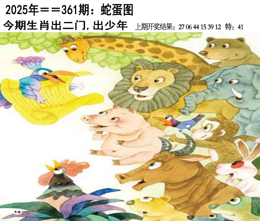 361期另版蛇蛋图[图]