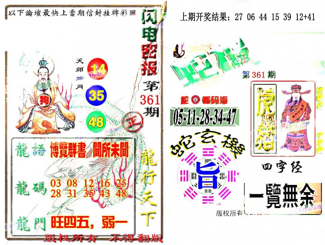 361期蛇报闪电版[图]
