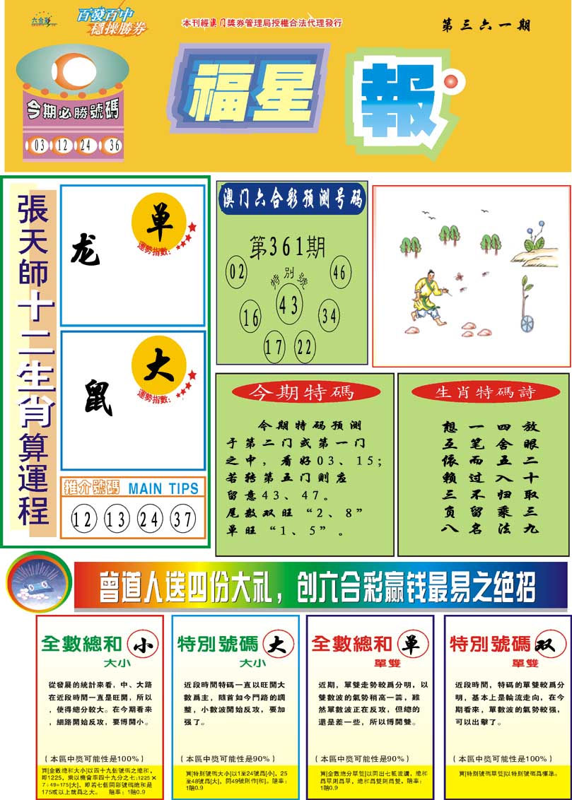 361期福星报[图]