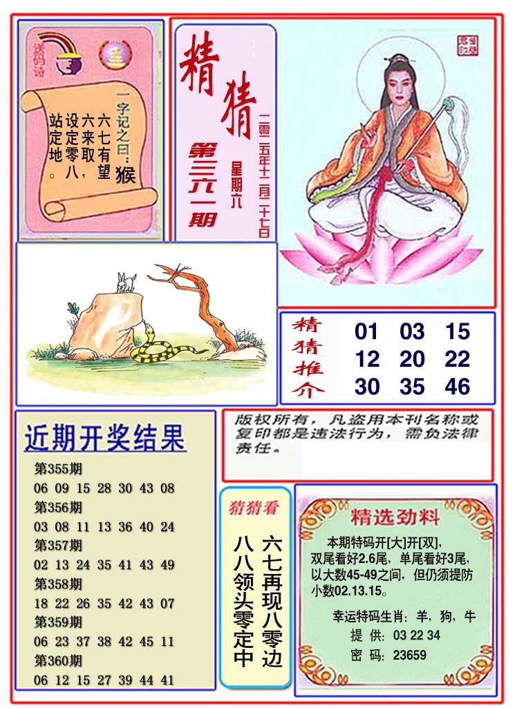 361期观音精猜图[图]