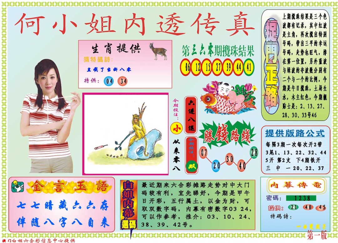 361期何小姐内部传真A[图]